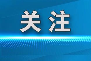 快船VS绿军首发：哈登&乔治领衔迎战双探花&霍勒迪&怀特&霍福德